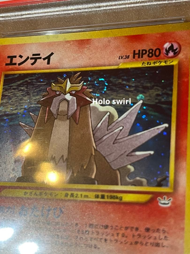 ライコウ エンテイ スイクン PSA10 旧裏 / neo うずまきホロ - メルカリ