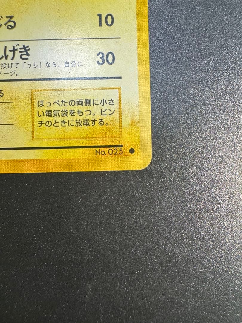 ピカチュウ ● 第1弾拡張パック❗️