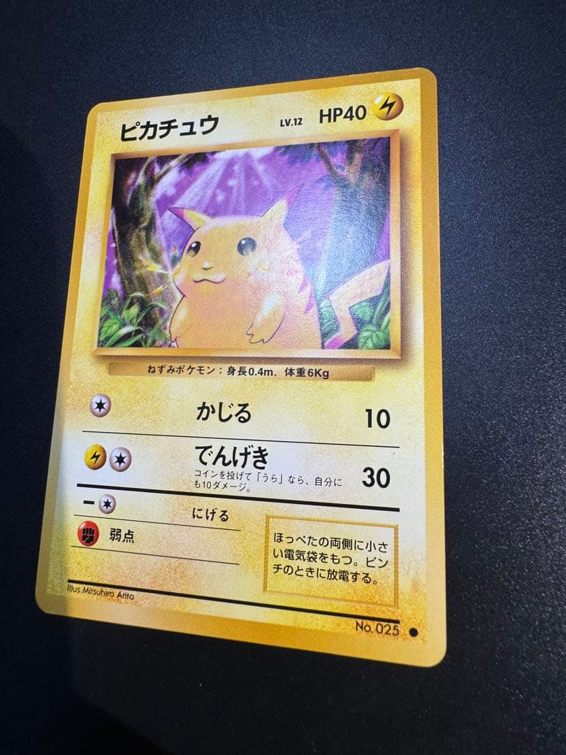 ピカチュウ ● 第1弾拡張パック❗️