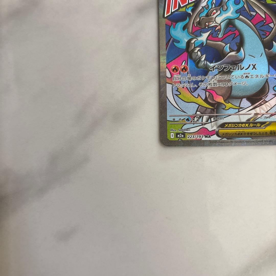 センタリング良好 極美品 メガリザードンX ex MA 223/193 - メルカリ