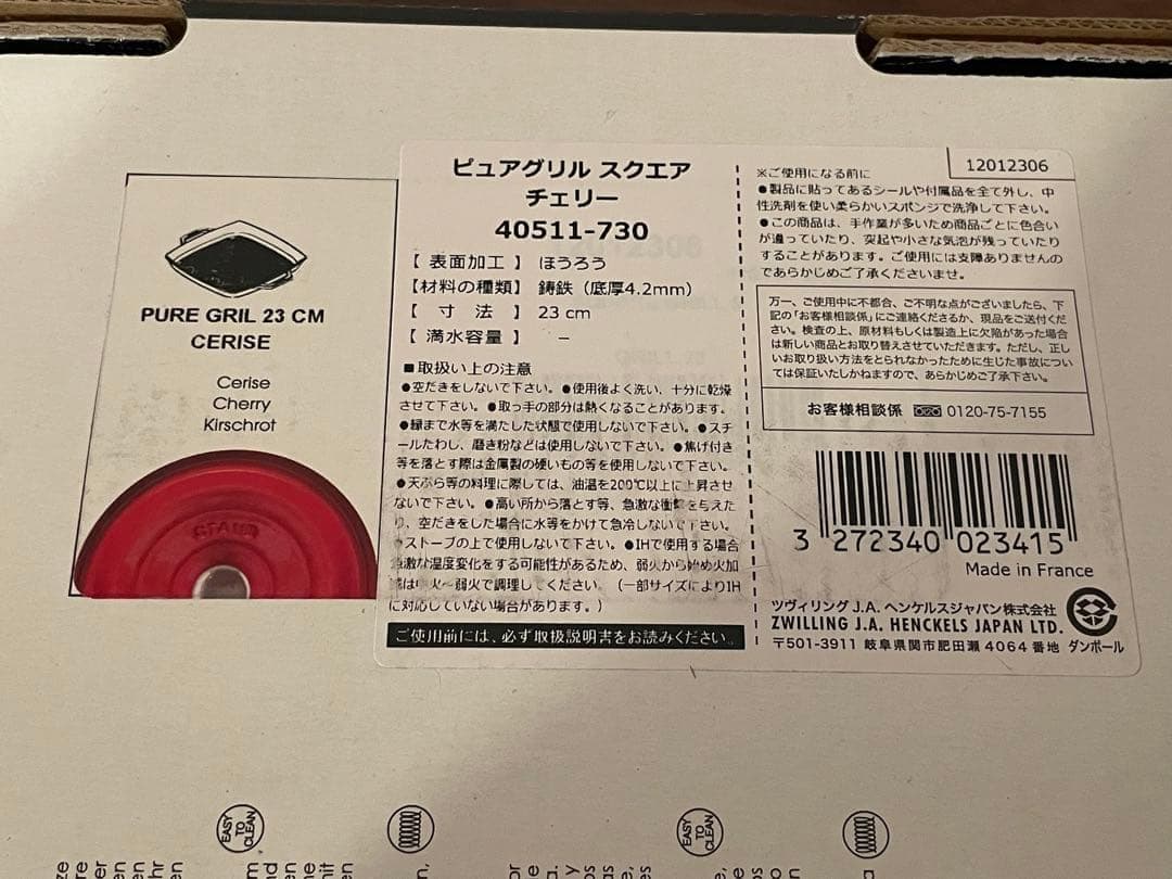 Staub　ストウブ ピュアグリル スクエア　チェリー　23cm