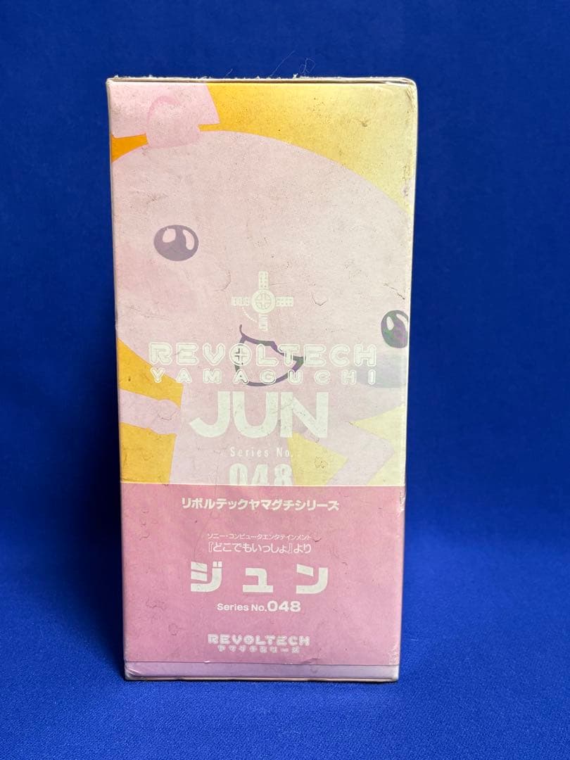 ★新品未開封 リボルテック ジュン ヤマグチシリーズ 048 どこでもいっしょ