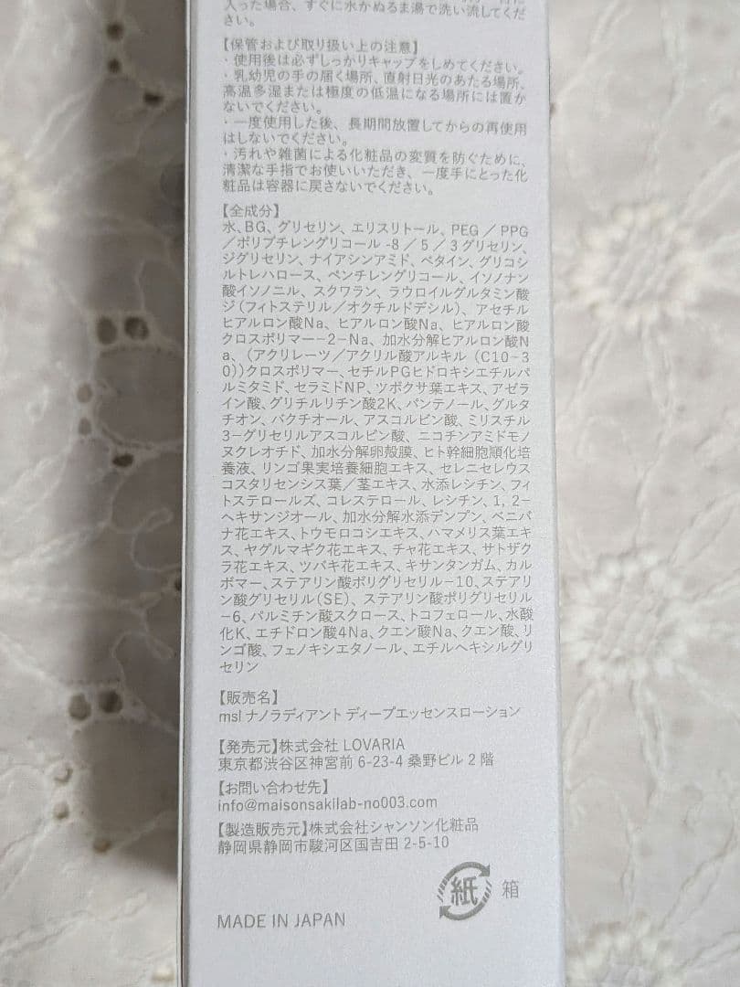 msl No.002 ナノラディアントディープエッセンスローション