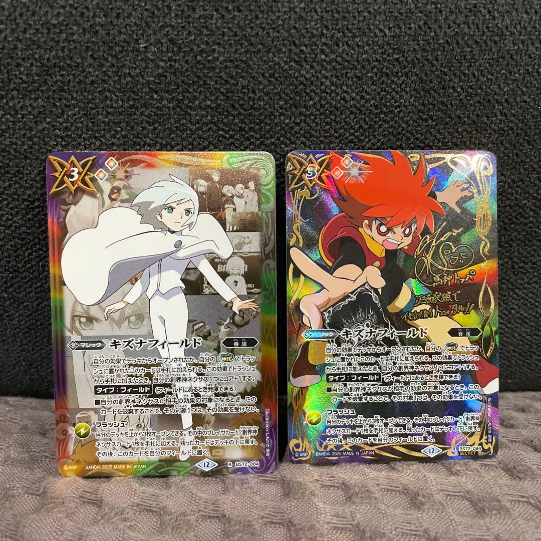 バトルスピリッツ キズナフィールド 馬神トッパ シークレット サイン