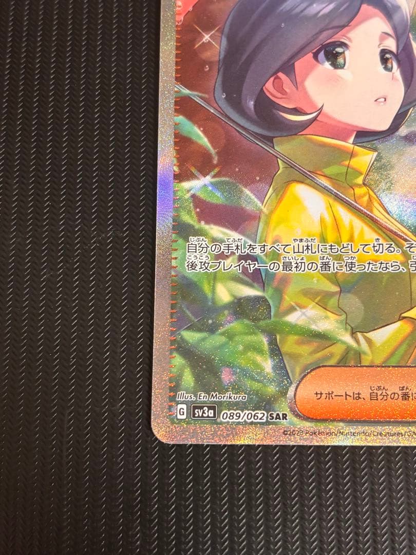 ポケモンカード パラソルおねえさん 089/062 SAR ポケカ サポート