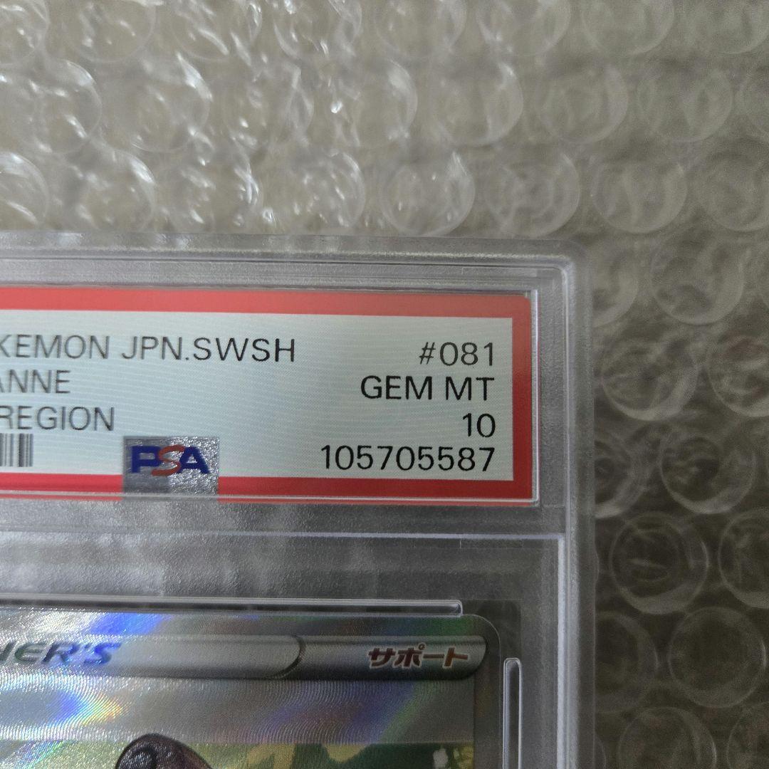 PSA10】ツツジ SR S9a バトルリージョン 081/067 - メルカリ