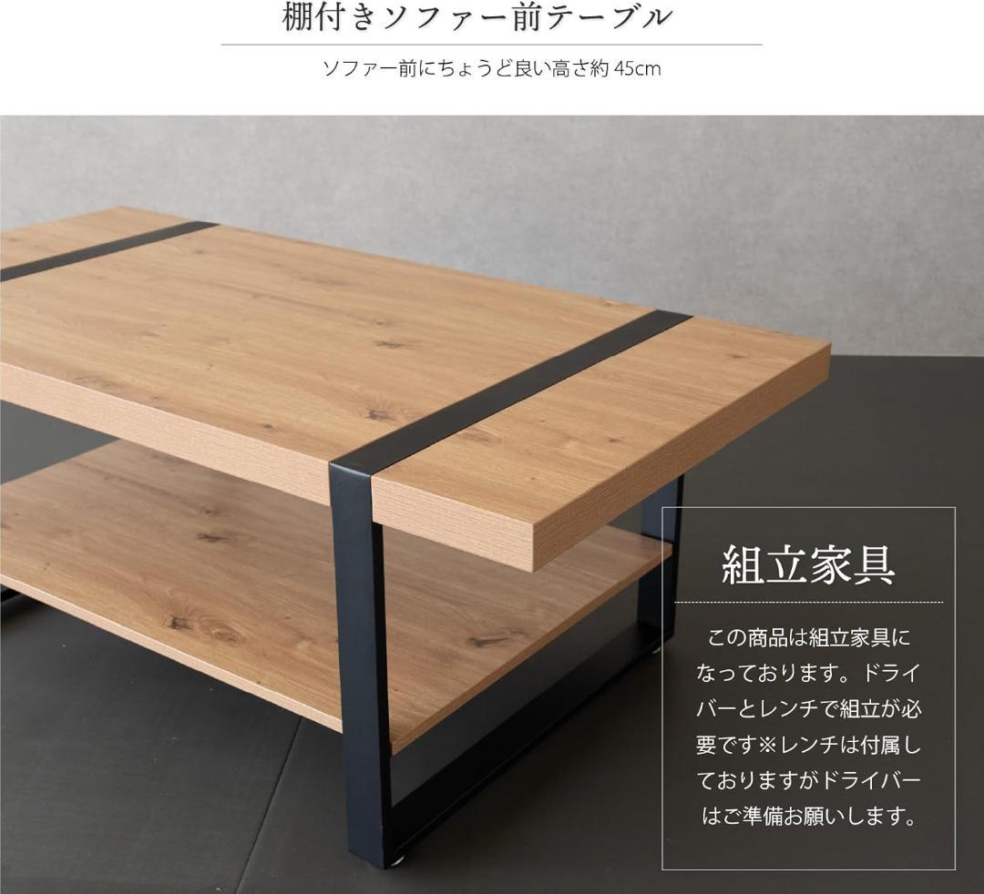 棚付き木製ローテーブル 幅120cm×奥行60cm 高さ45.5cm