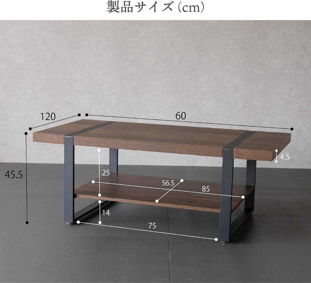 棚付き木製ローテーブル 幅120cm×奥行60cm 高さ45.5cm