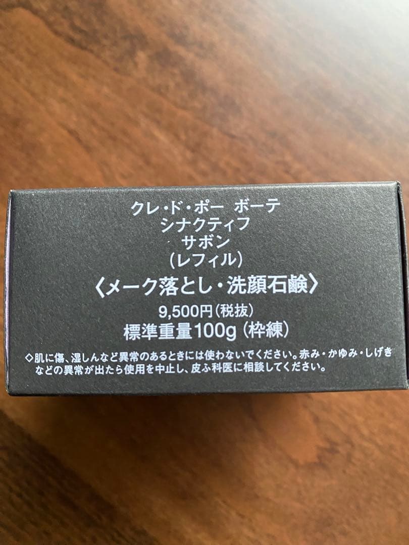 クレドポーボーテシナフティフサボン/レフィル/メーク落とし洗顔石鹸[未開封品✨]