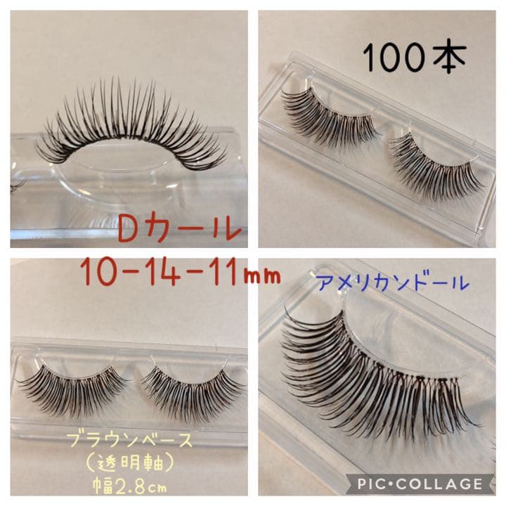 つけまつげ　オーダー