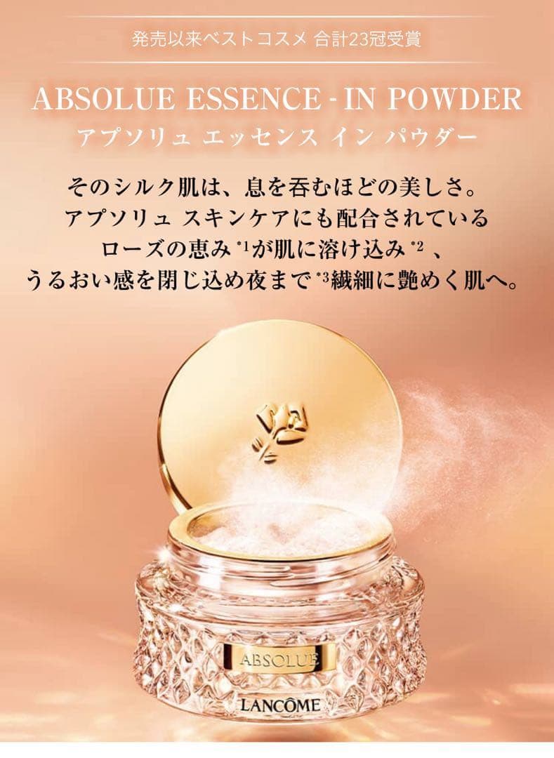【美品】人気★ランコムアプソリュエッセンスイン パウダー01ヴォワールドゥローズ