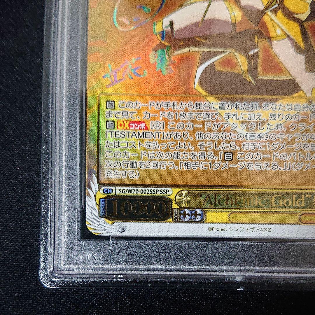 戦姫絶唱シンフォギアAXZ Alchemic Gold 響 ssp PSA9 - メルカリ