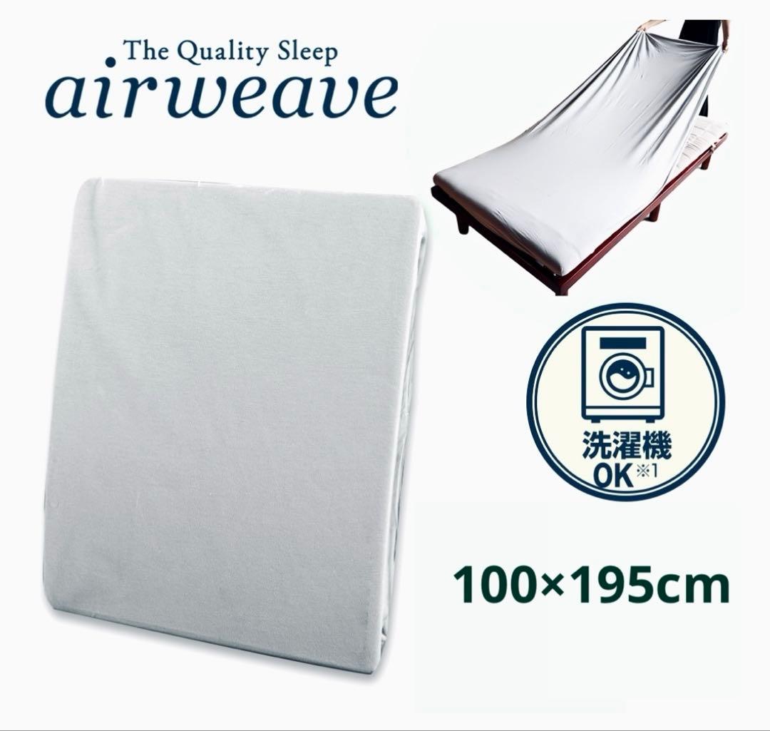 airweave エアウィーブフィットシーツMQ グレー シングル 純正シーツ
