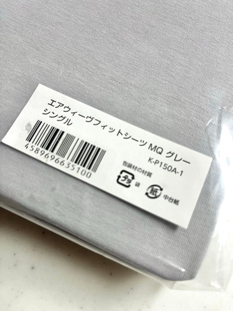 airweave エアウィーブフィットシーツMQ グレー シングル 純正シーツ