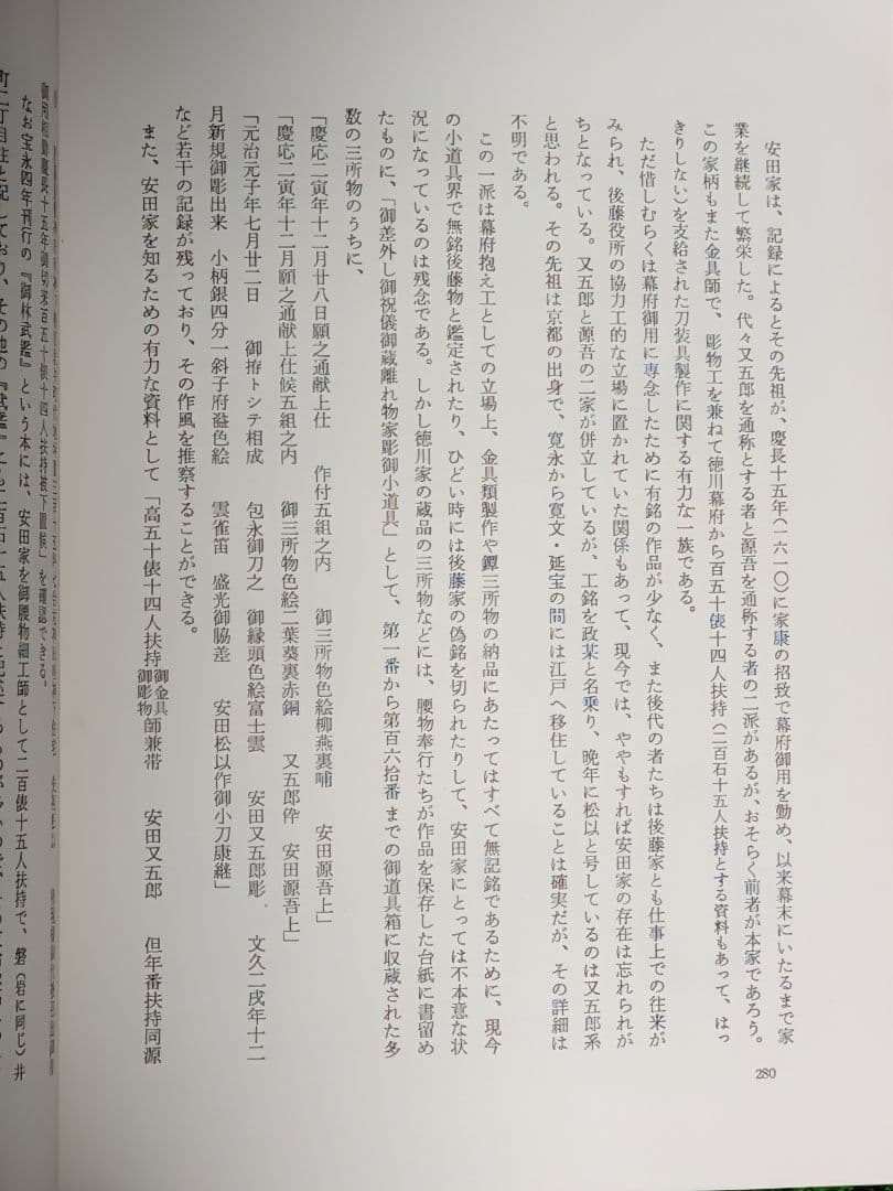 無銘 特別保存刀装具 安田 魚々子文図鐔 赤銅地 献上鐔 将軍家抱工 箱