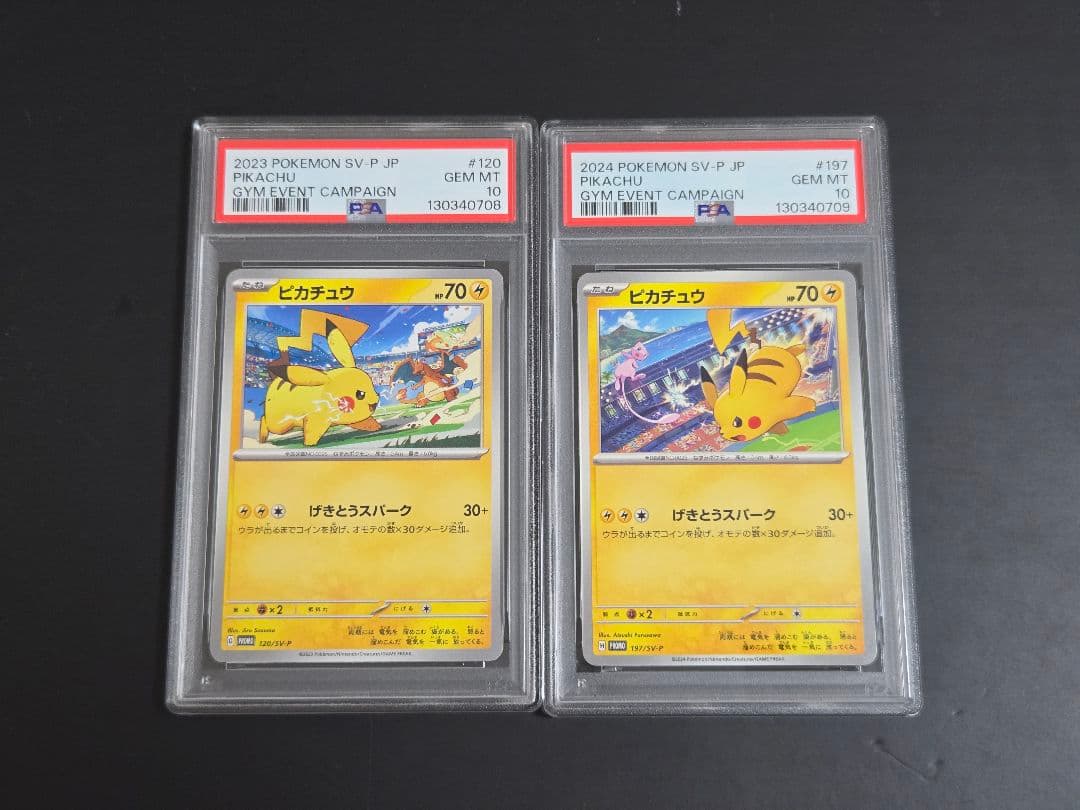 【PSA10　連番】ピカチュウ　プロモ げきとうスパーク　2023 2024