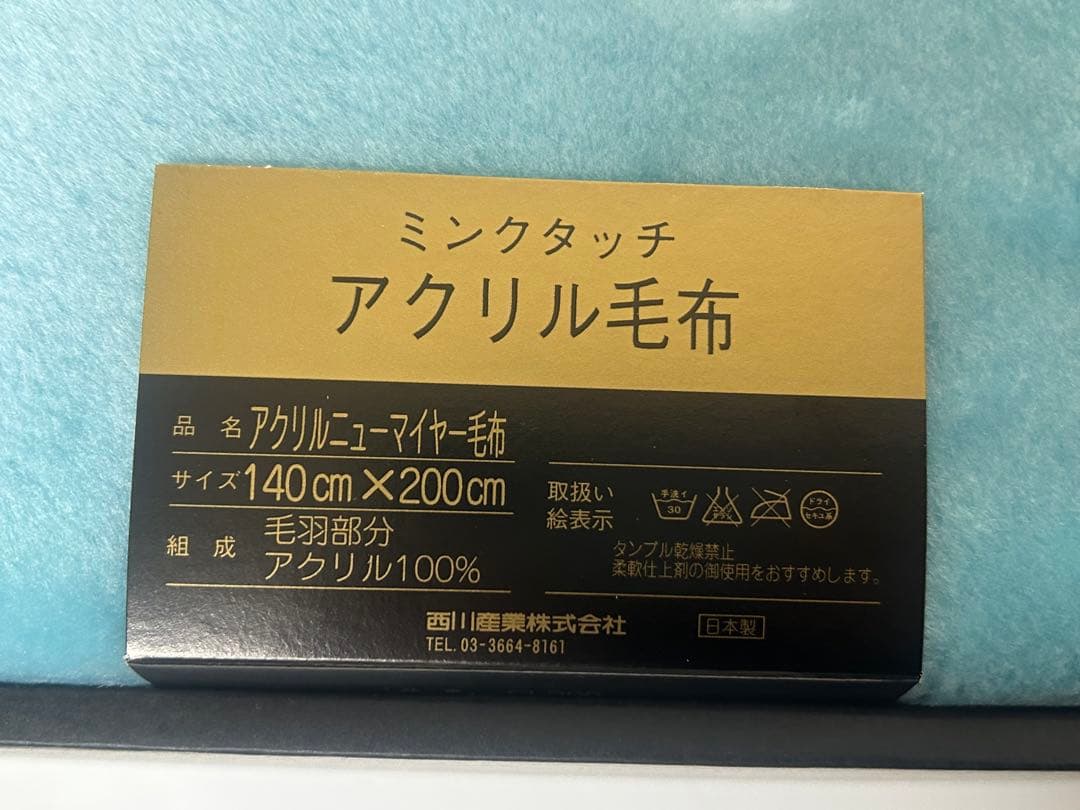 CELINE セリーヌ　アクリルニューマイヤー毛布　ブルー