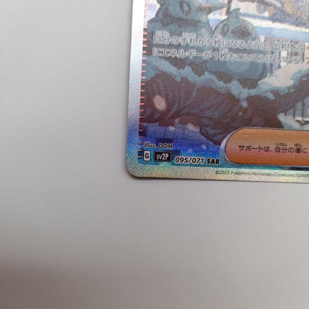 グルーシャ SAR SV2P スノーハザード 095/071 - メルカリ