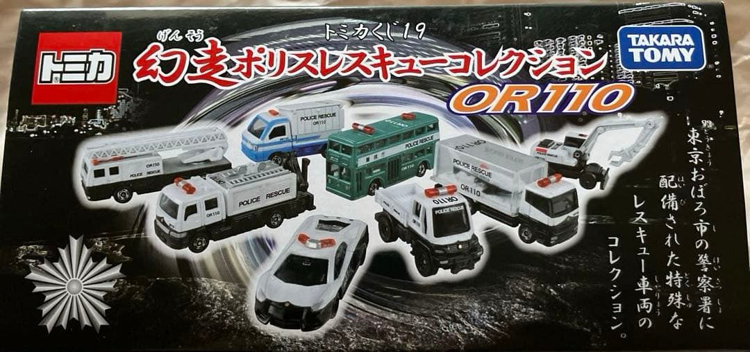 タカラトミー トミカ トミカくじ19 幻走ポリスレスキューコレクション