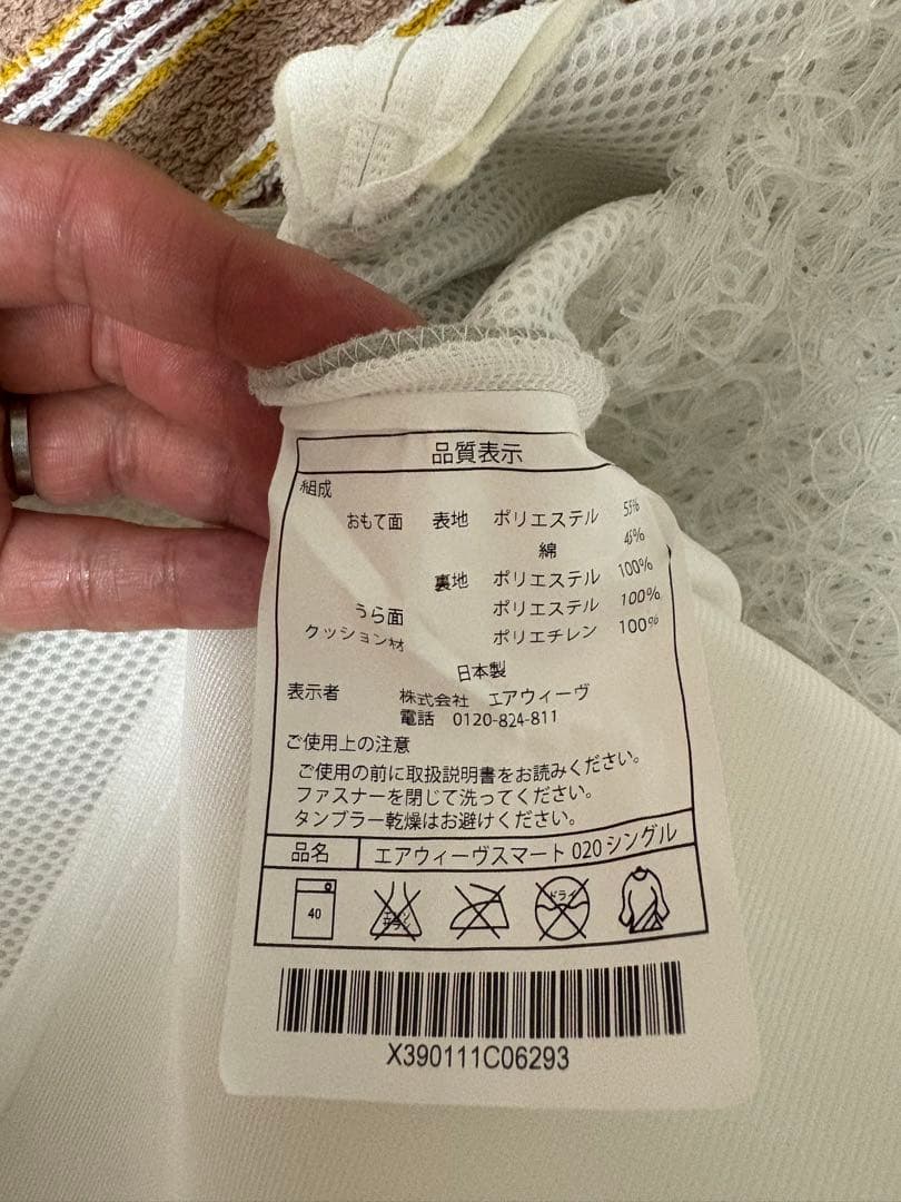 エアウィーヴスマート020シングル