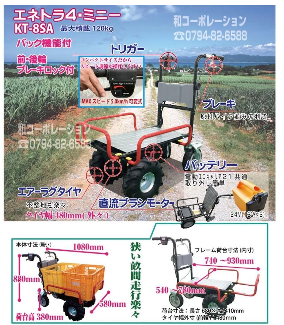 宮崎　電動運搬車 運搬車　エネトラ4ミニー　積載120Kg バッテリー 動画有