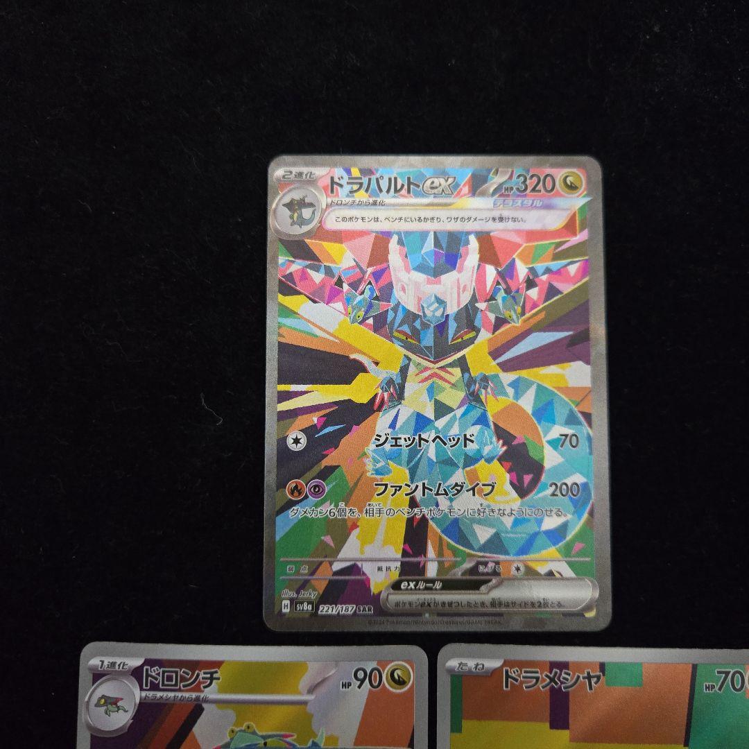 ドラパルトex sar 進化ライン AR - メルカリ