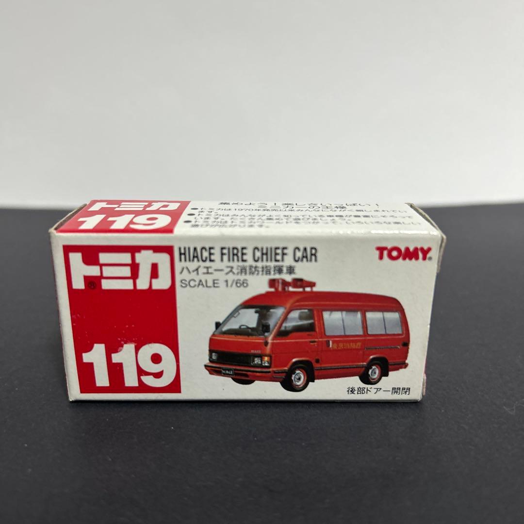 トミカ　キャラバンパトロールカー75 ハイエース消防指揮119 ハイエース宅急便