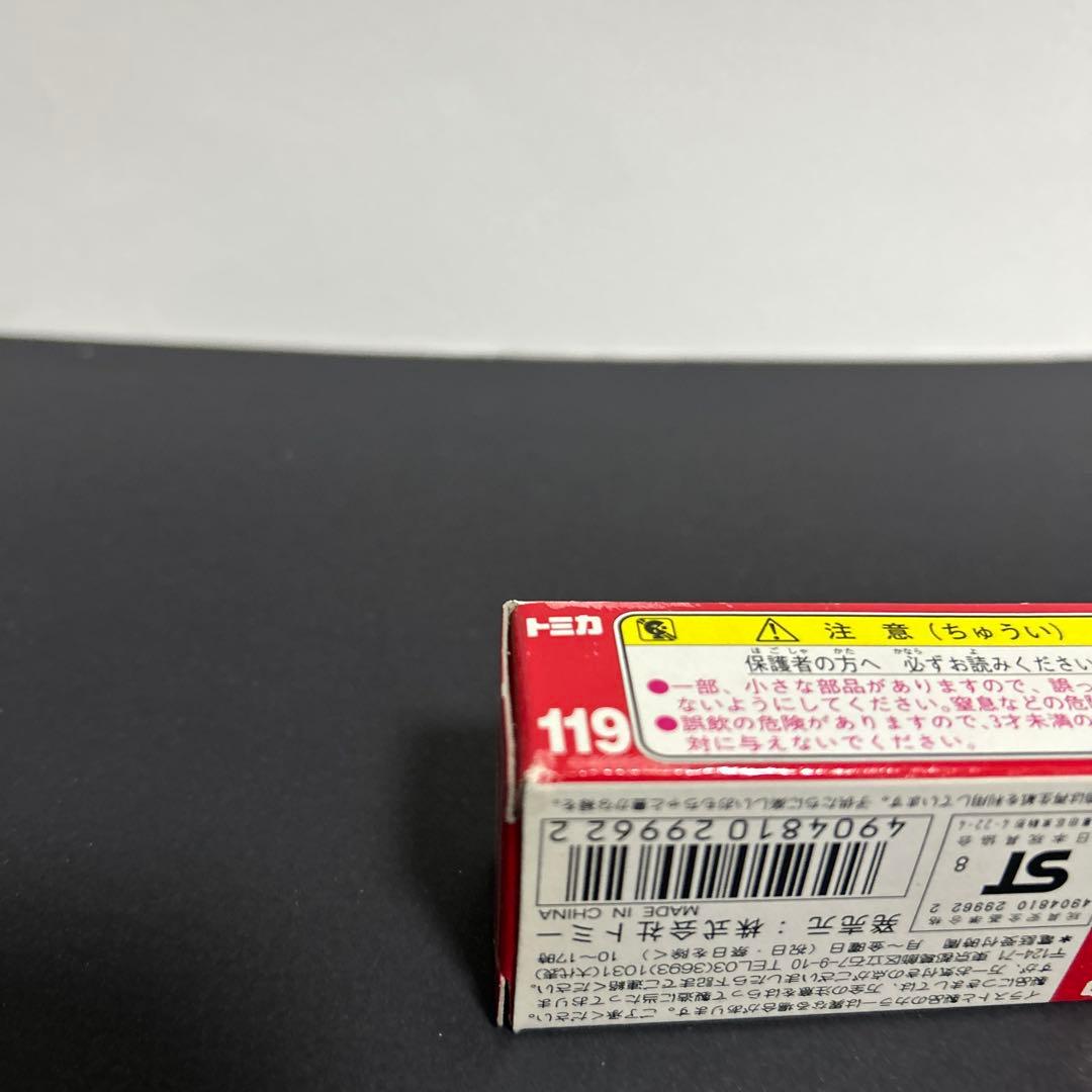 トミカ　キャラバンパトロールカー75 ハイエース消防指揮119 ハイエース宅急便