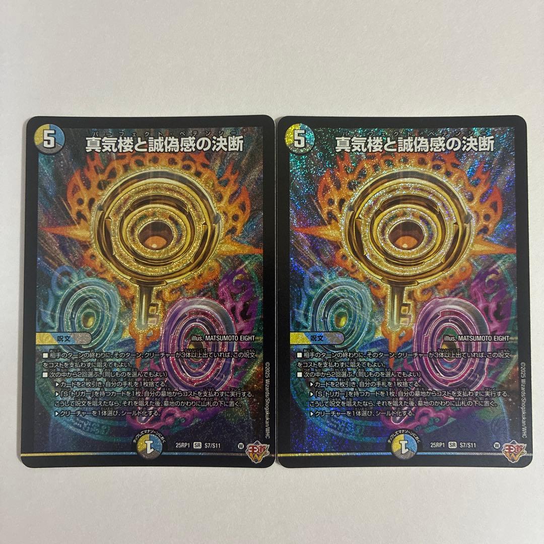 パーフェクトペテンシー　真気楼と正偽感の決断　2枚