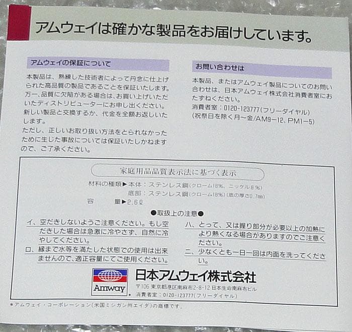 値下　未使用　amway アムウェイ ステンレスケトル 旧型 2.6L IH対応