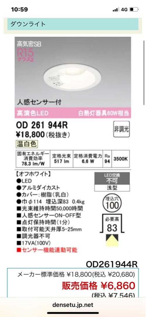 ODELIC 人感センサーダウンライト OD261944R 5個セット