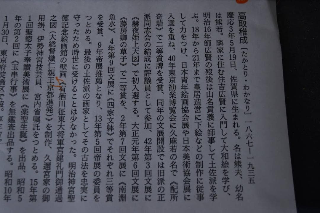 【真作】高取稚成/夏の雨図/京都風景図/人物図/掛軸/名家伝来/AA-78