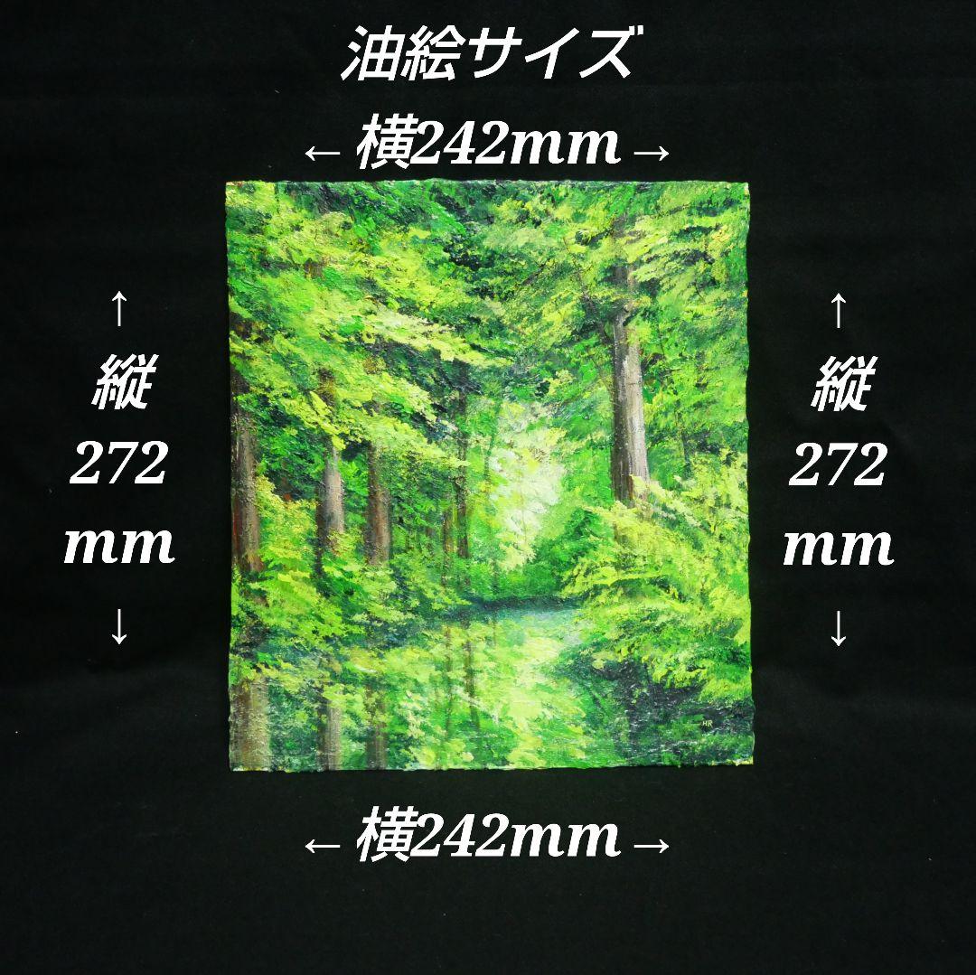 油絵 油彩 油彩画 絵 絵画【新緑の森】