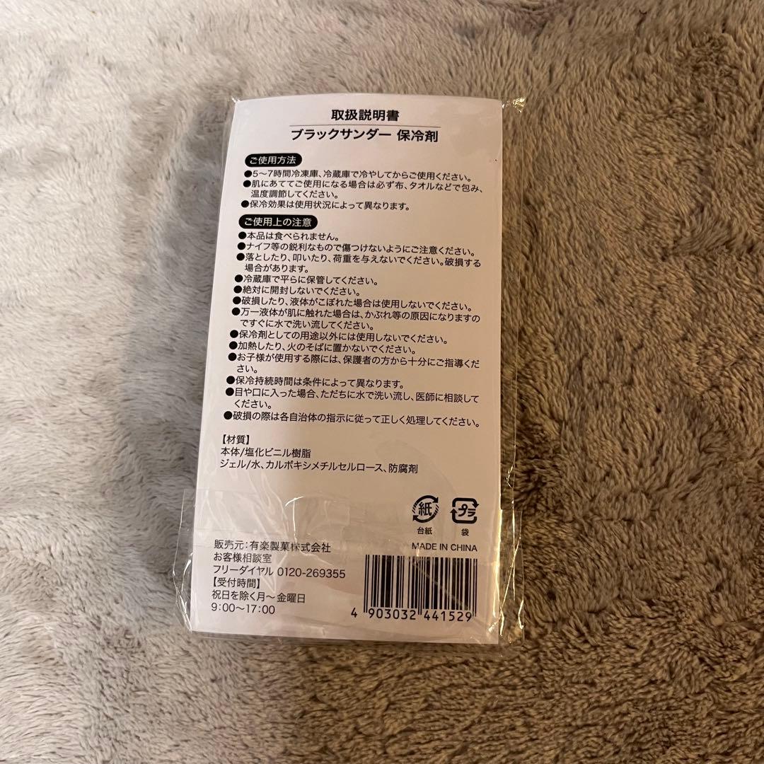 新品未開封2026福袋ブラックサンダー 限定クッション保冷剤チョコ