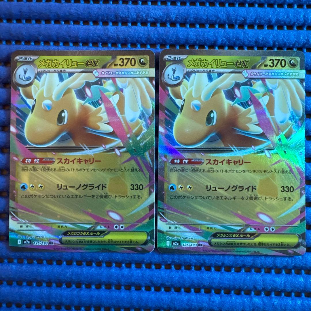 メガカイリューEX 370 HP 126/193 - メルカリ