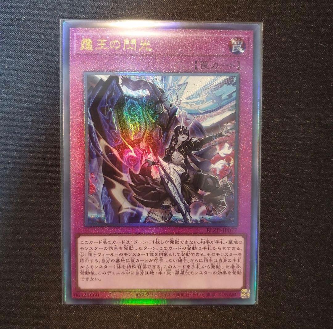 遊戯王 霆王の閃光 ドミナススパーク レリーフ アルティメットレア