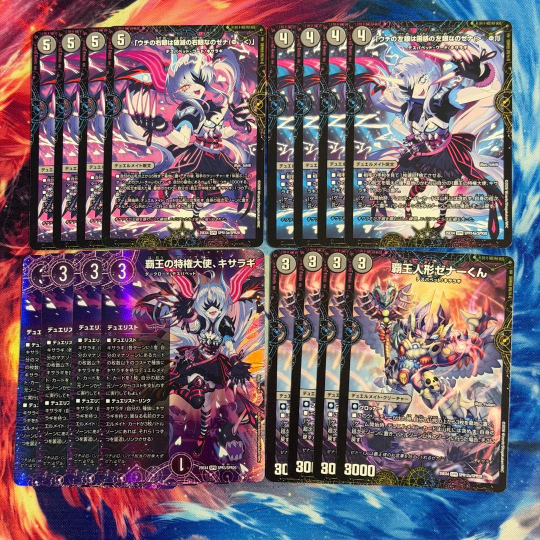 覇王の特権大使、キサラギ 闇デュエリストセット 各4枚② - メルカリ