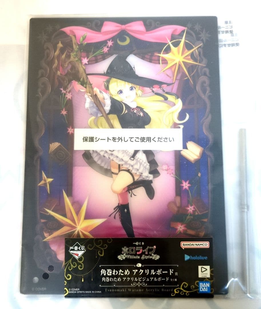 一番くじ ホロライブ　～Villain Style～　 角巻わため　セット