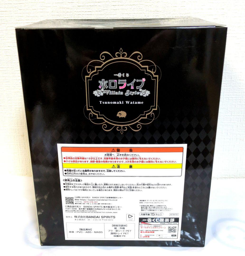 一番くじ ホロライブ　～Villain Style～　 角巻わため　セット