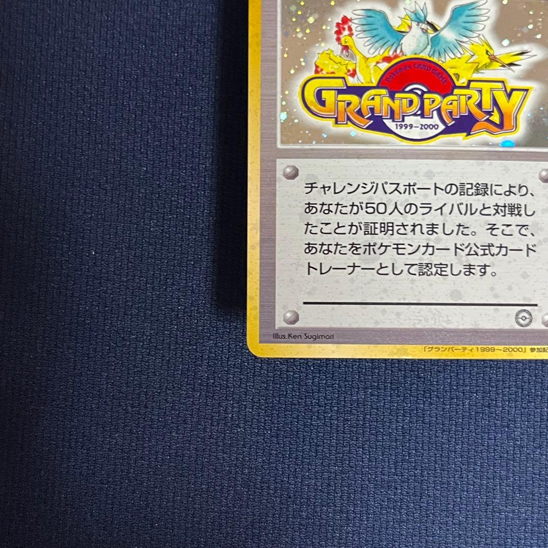 ポケモンカード カードトレーナー認定証 チャレンジパスポート50人対戦