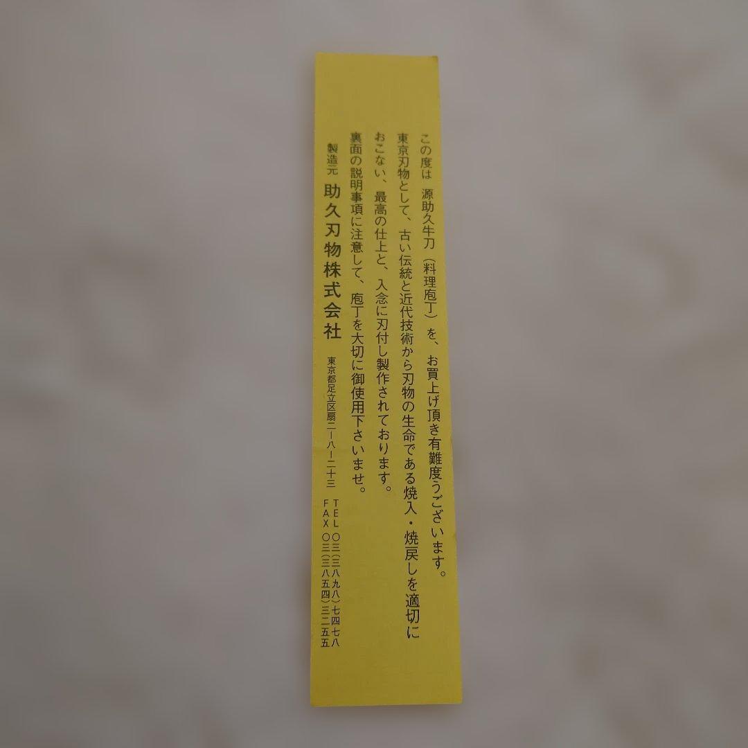 源助久牛刃　ツバ付き牛刃270㍉