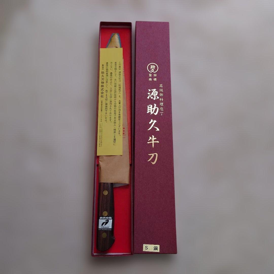 源助久牛刃　ツバ付き牛刃270㍉