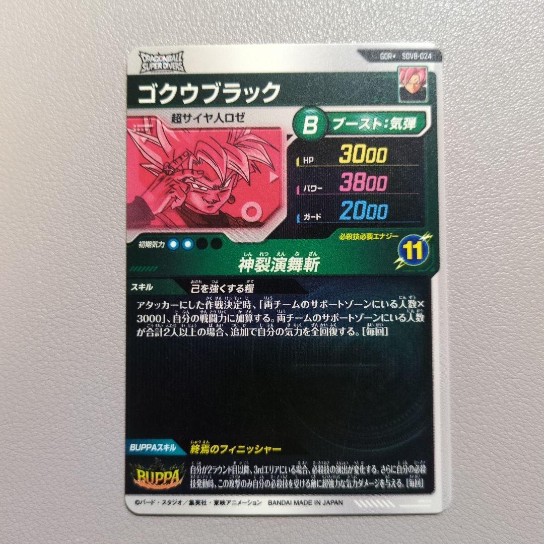 ゴクウブラック パラレル GDR ダイバーズ - メルカリ