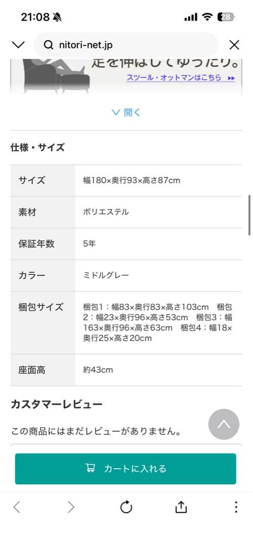 ニトリ グレー ファブリックソファ 3人掛け