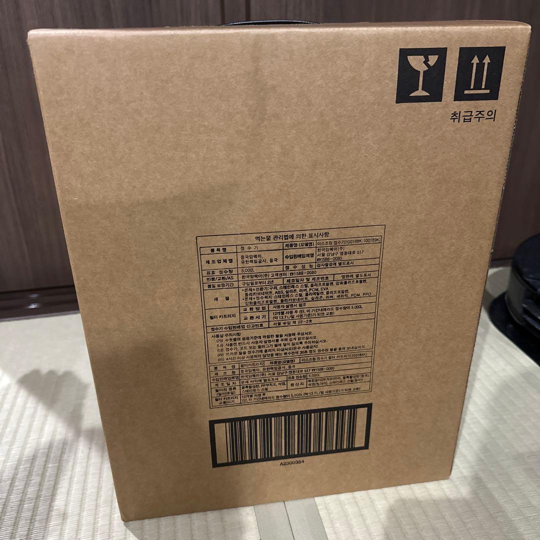 Amway eSpring 2 浄水器　2025年4月購入