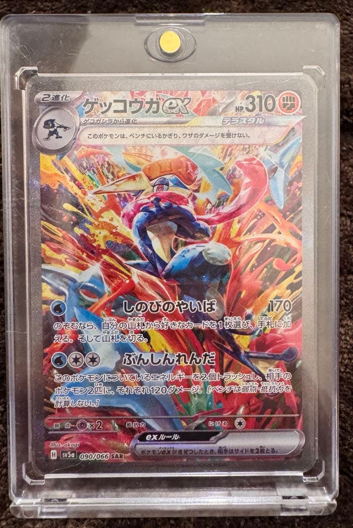 ゲッコウガex sar - メルカリ