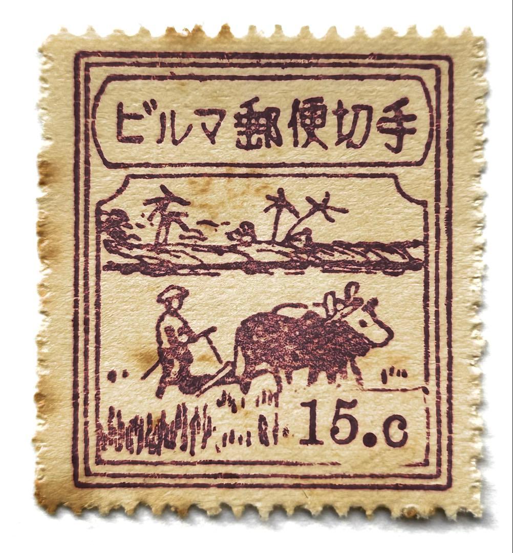 切手】南方切手 ビルマ郵政 占領地切手 戦時中 海軍 - メルカリ