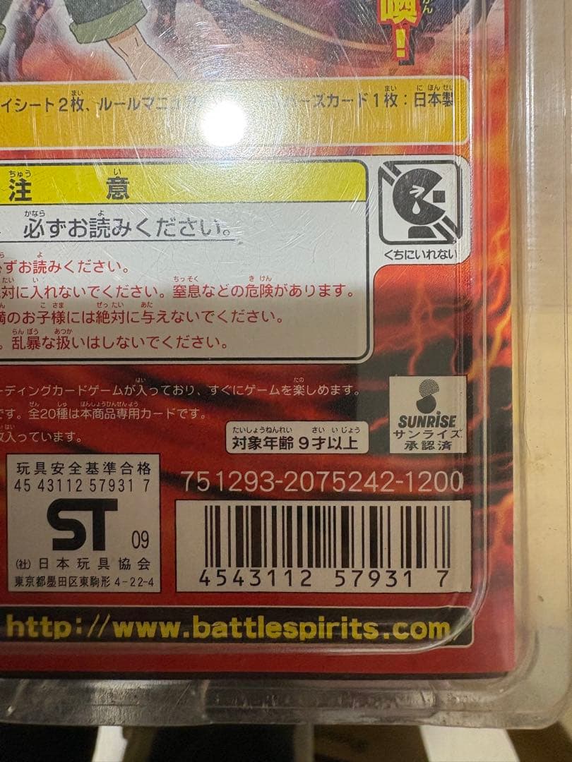 バトルスピリッツ 紅蓮の稲妻　未開封　日焼け