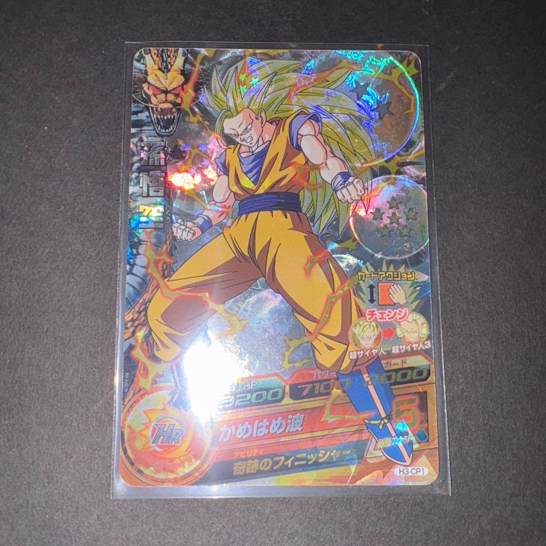 H3ーCP1 孫悟空 - メルカリ