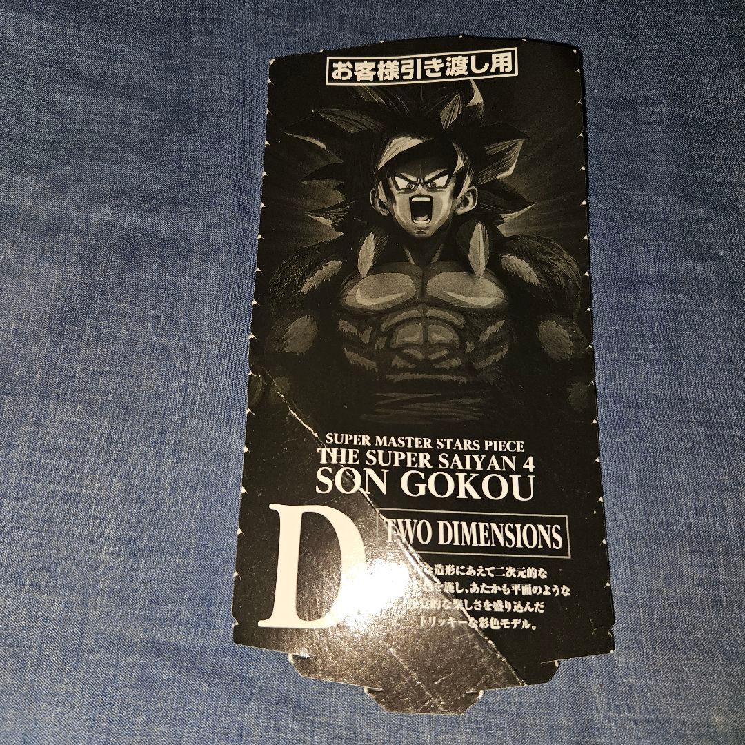 ドラゴンボール SMSP 超サイヤ人4 孫悟空 A B C D 半券 全4種 - メルカリ